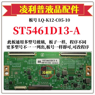 全新升级华星ST5461D13-A逻辑板LQ-K12-C05-10 2K 4K适用组装机