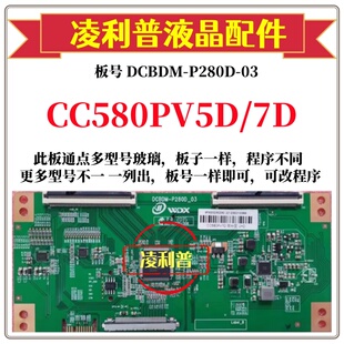 全新升级熊猫CC580PV5D/7D逻辑板DCBDM-P280D-03 2K 4K板组装机用