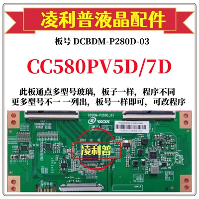 全新升级熊猫CC580PV5D/7D逻辑板DCBDM-P280D-03 2K 4K板组装机用