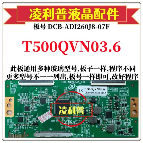 全新升级T500QVN03.6逻辑板DCB-ADI260J8-07F 2K 4K支持单双分区