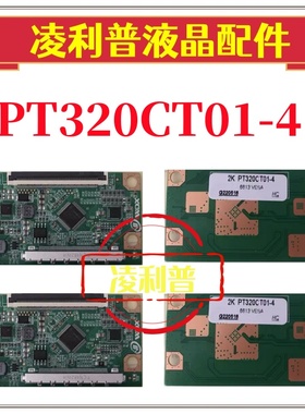 全新升级惠科PT320CT01-4 逻辑板 32寸 2K TCON板 适用组装机