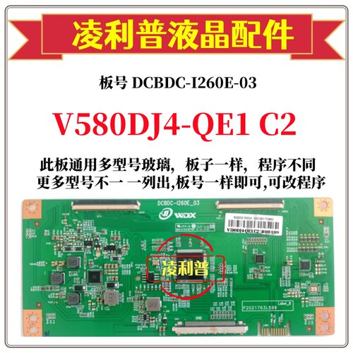 全新升级V580DJ4-QE1 C2逻辑板DCBDC-I260E-03 2K 4K板适用组装机