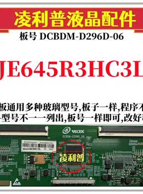 全新升级夏普JE645R3HC3L逻辑板DCBDM-D296D-06 2K 4K 适用组装机