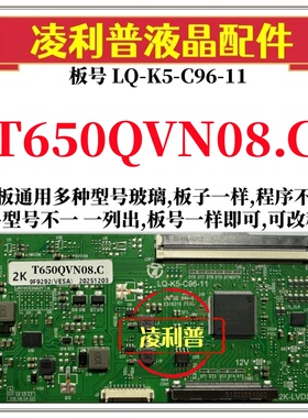 全新升级友达T650QVN08.C逻辑板LQ-K5-C96-11 2K 4K支持单双分区
