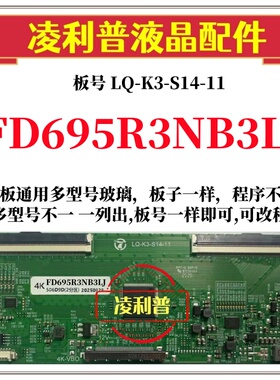 全新升级夏普FD695R3NB3LJ逻辑板LQ-K3-S14-11 2K 4K支持单双分区