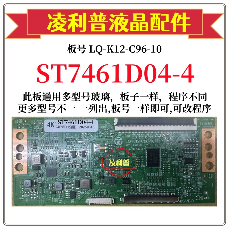 全新升级款LQ-K12-C96-10逻辑板华星ST7461D04-4 2K 4K适用组装机