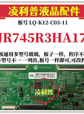 全新升级夏普JR745R3HA17逻辑板LQ-K12-C05-11 2K 4K支持单双分区
