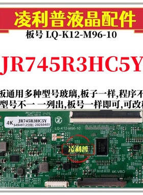 全新升级夏普JR745R3HC5Y辑板LQ-K12-M96-10 2K 4K支持单双分区