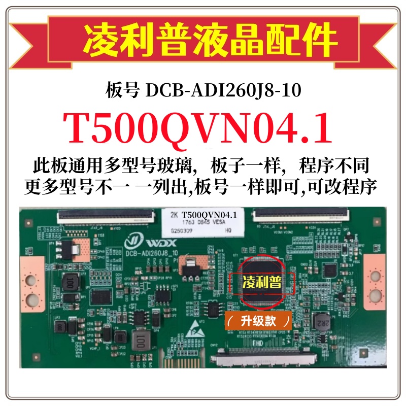 全新升级款T500QVN04.1逻辑板DCB-AD1260J8-10 2K4K板适用组装机