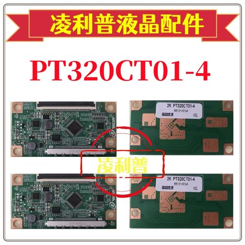 全新升级惠科PT320CT01-4 逻辑板 32寸 2K 单口TCON板 适用组装机