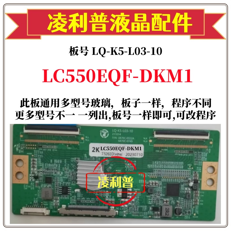 全新升级LG LC550EQF-DKM1逻辑板LQ-K5-L03-10 2K 4K板适用组装机