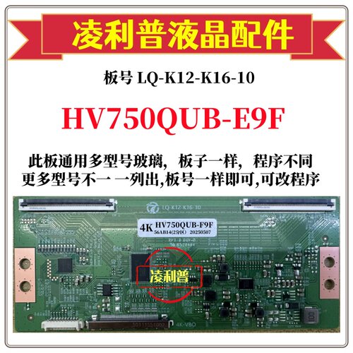 全新升级 HV650QUB-E7D 逻辑板 LQ-K12-K16-10 2K 4K板适用组装机
