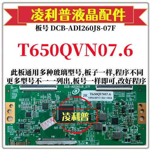全新升级T650QVN07.6逻辑板DCB-ADI260J8-07F 2K 4K支持单双分区