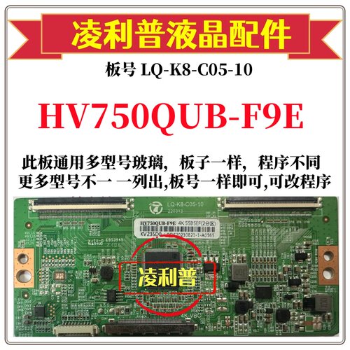 全新升级HV750QUB-F9E逻辑板LQ-K8-C05-10 2K 4K板 支持单双分区