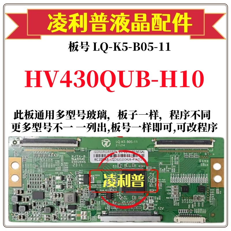 全新升级HV430QUB-H10逻辑板LQ-K5-B05-11 2K 4K板支持单双分区