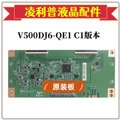 全新原装 奇美 INNOLUX 逻辑板 V500DJ6-QE1 C1 条码：EACDJ6E12