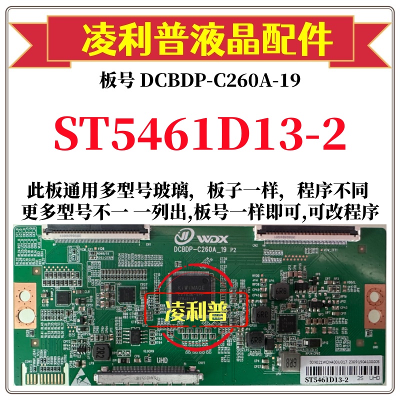 全新升级华星ST5461D13-2逻辑板DCBDP-C260A-19 2K 4K板 组装机用