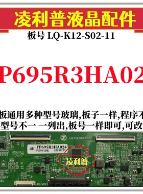 全新升级夏普FP695R3HA024逻辑板LQ-K12-S02-11 2K4K支持单双分区