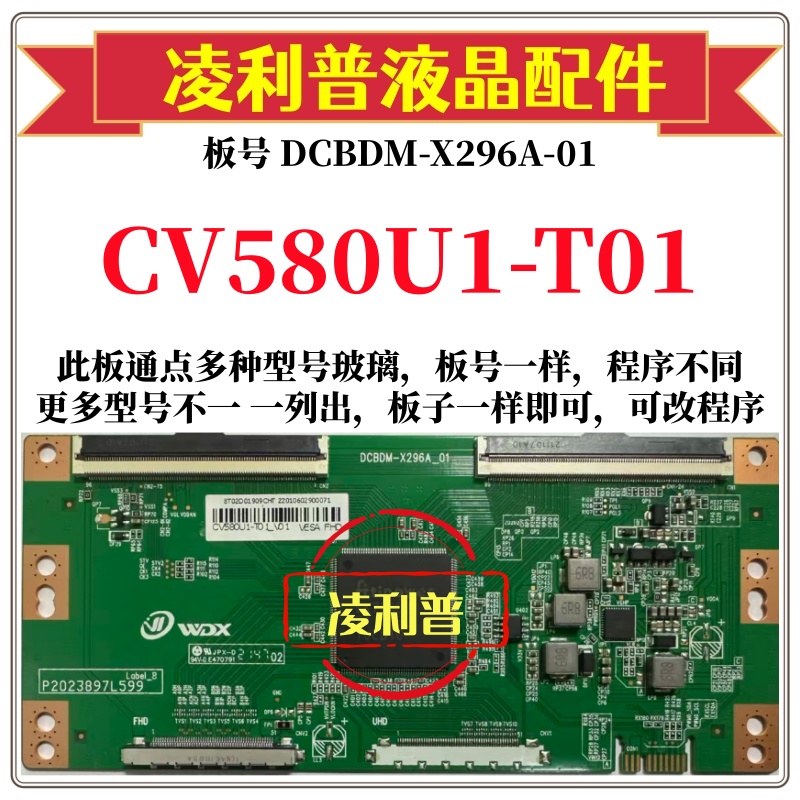 全新升级CV580U1-T01逻辑板DCBDM-X296A-01  2K 4K板 适用组装机