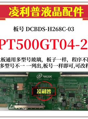 全新升级惠科PT500GT04-2逻辑板DCBDS-H268C-03 2K 4K适用组装机