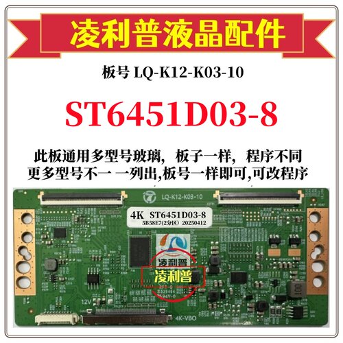 全新升级华星ST6451D03-8逻辑板LQ-K12-K03-10 2K 4K板适用组装机