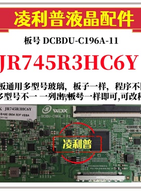 全新升级夏普JR745R3HC6Y逻辑板DCBDU-C196A-11 2K 4K 适用组装机
