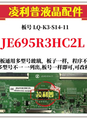 全新升级夏普JE695R3HC2L逻辑板 LQ-K3-S14-11 4K 2K板适用组装机