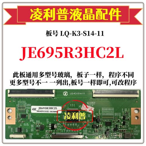 全新升级夏普JE695R3HC2L逻辑板 LQ-K3-S14-11 4K 2K板适用组装机