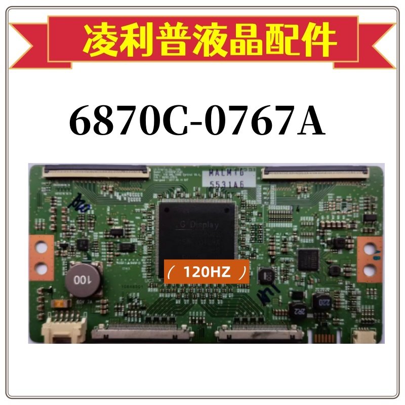 全新原装75寸 LG V18 UHD 120HZ 6870C-0767A逻辑板LC750EQF-FLM1