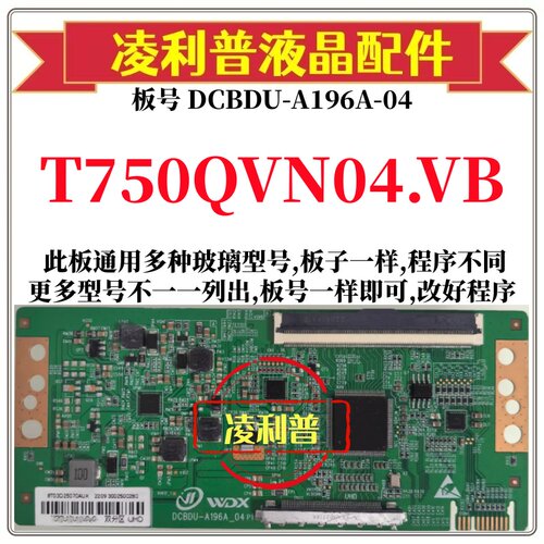全新升级友达T750QVN04.VB逻辑板DCBDU-A196A-04 2K 4K板组装机用