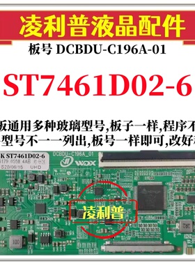 全新升级华星ST7461D02-6逻辑板DCBDU-C196A-01 2K 4K适用组装机
