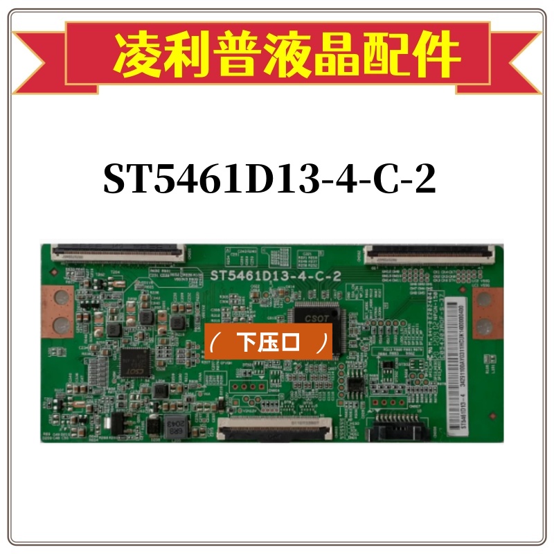 全新华星 ST5461D13-4-C-2逻辑板55寸原厂4K TCON板 软排口