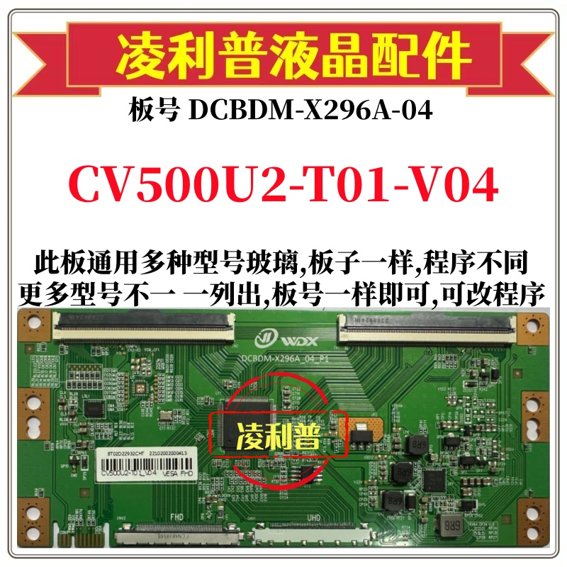 全新升级CV500U2-T01-V04逻辑板DCBDM-X296A-04 2K 4K适用组装机