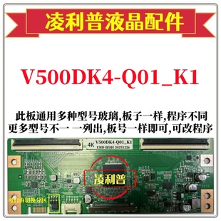 全新升级奇美V500DK4 本逻辑板4K板支持单双分区自由切换 Q01_K1版