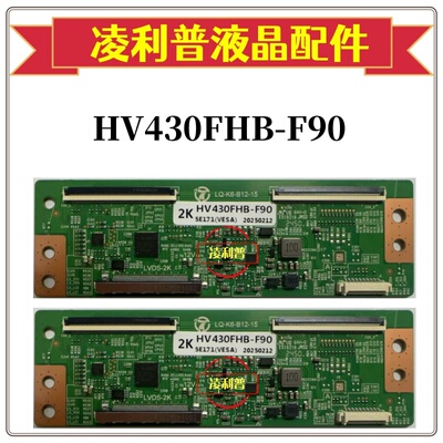 全新升级板LQ-K6-B12-15逻辑板配HV430FHB-F90 2K 适用组装机