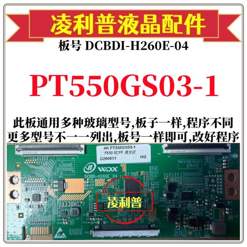 全新升级惠科PT550GS03-1逻辑板DCBDI-H260E-04 2K4K支持单双分区