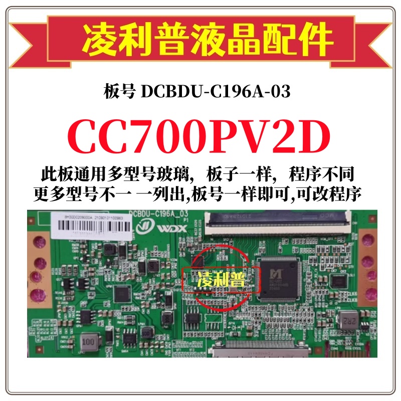 全新升级熊猫CC700PV2D逻辑板DCBDU-C196A-03 2K 4K板 适用组装机