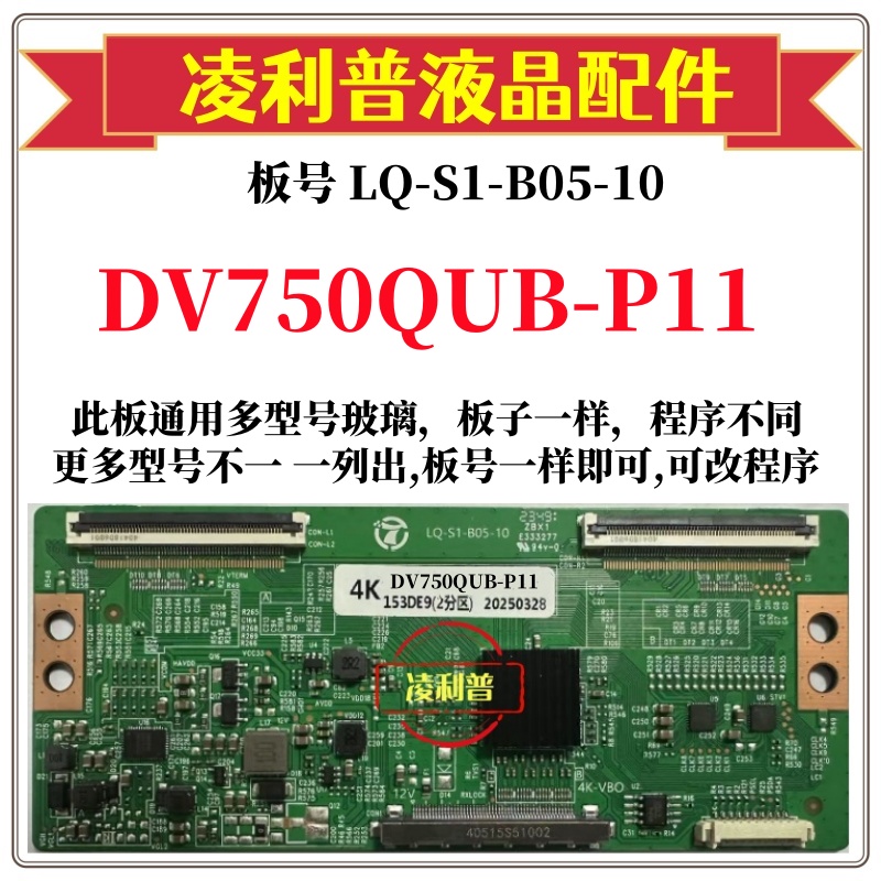 全新升级京东方DV750QUB-P11逻辑板LQ-S1-B05-10 2K 4K适用组装机