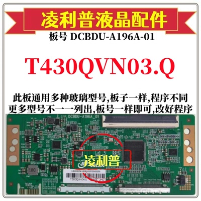 全新升级友达T430QVN03.Q逻辑板DCBDU-A196A-01 2K 4K板 组装机用