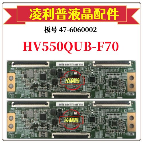 全新原装HV550QUB-F70逻辑板47-6060002 原厂4K 软口TCON板