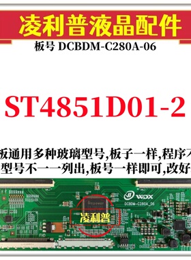 全新升级华星ST4851D01-2 逻辑板DCBDM-C280A-06 2K板 适用组装机