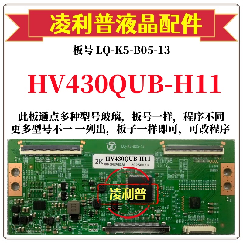 全新升级HV430QUB-H11逻辑板LQ-K5-B05-13 2K 4K板 支持单双分区