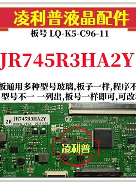 全新升级夏普JR745R3HA2Y逻辑板LQ-K5-C96-11 2K 4K 支持单双分区