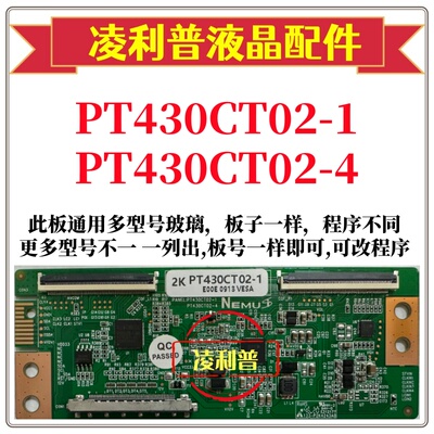 全新升级惠科PT430CT02-1  PT430CT02-4 逻辑板 2K板 适用组装机