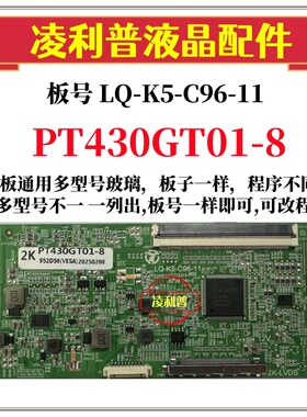 全新升级LQ-K5-C96-11逻辑板配惠科PT430GT01-8 2K 4K 适用组装机