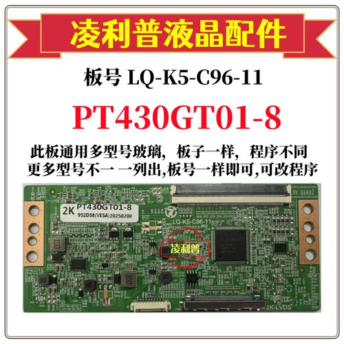 全新升级LQ-K5-C96-11逻辑板配惠科PT430GT01-8 2K 4K 适用组装机