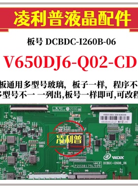 全新升级V650DJ6-Q02-CD逻辑板DCBDC-I260B-06 2K 4K板适用组装机