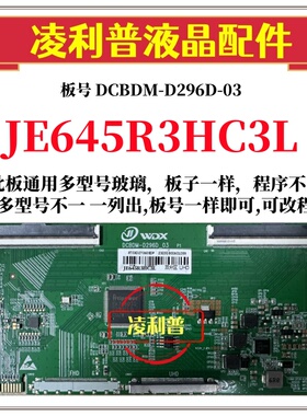 全新升级夏普JE645R3HC3L逻辑板DCBDM-D296D-03 2K 4K适用组装机