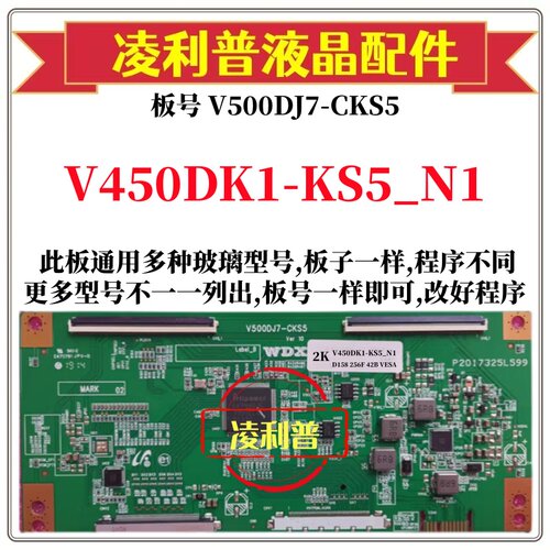 全新升级V450DK1-KS5_N1逻辑板V500DJ7-CKS5 2K 4K板支持单双分区
