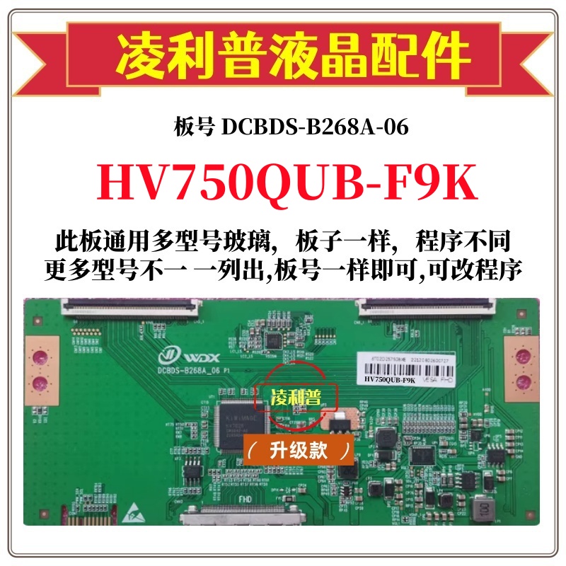 全新升级HV750QUB-F9K逻辑板DCBDS-B268A-06 2K 4K板 适用组装机